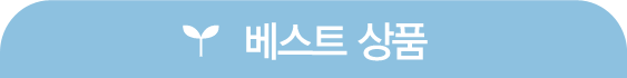 추천상품